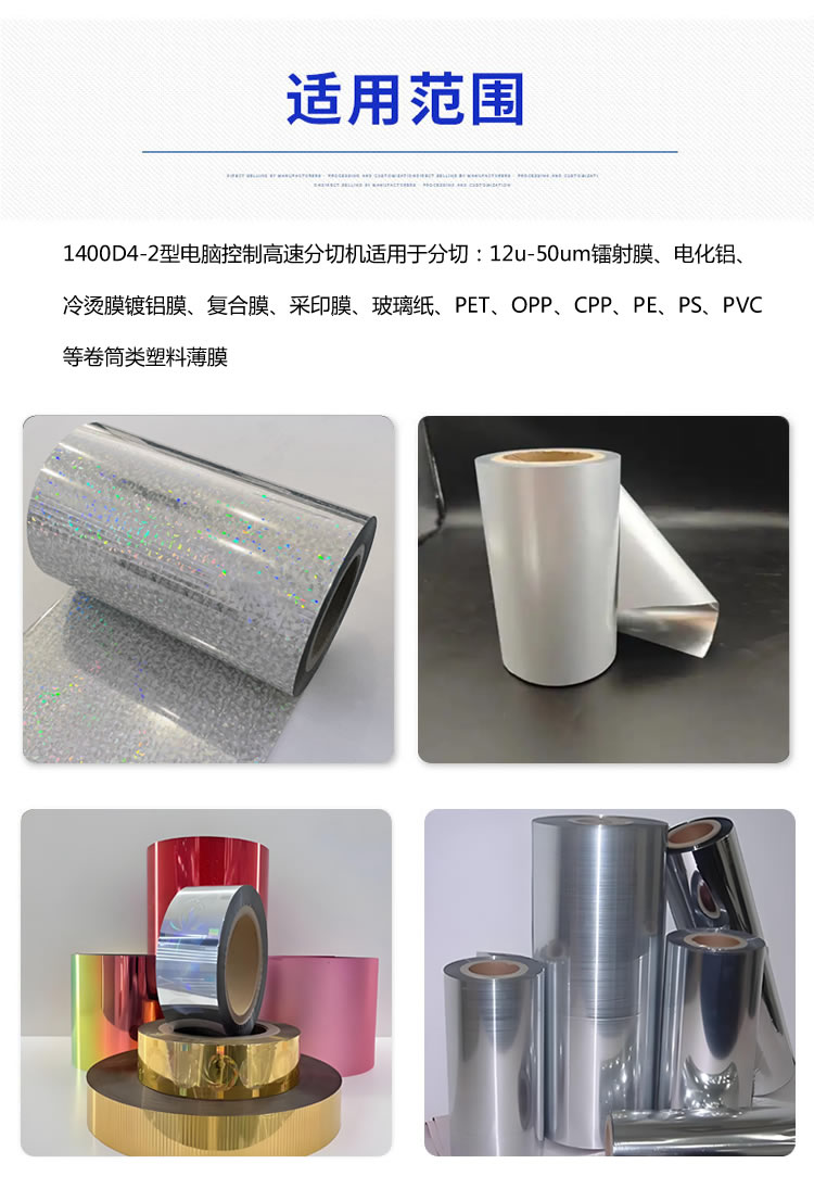 1400型九州官方_九州(中国)
分切材料